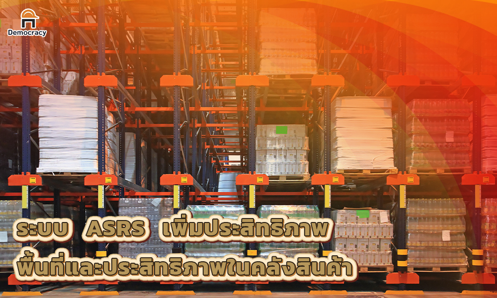 2.Automated Storage and Retrieval Systems (ASRS)